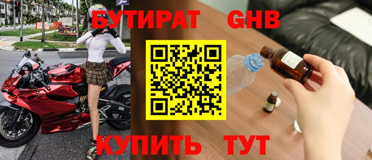 БУТИРАТ вода Ирбит