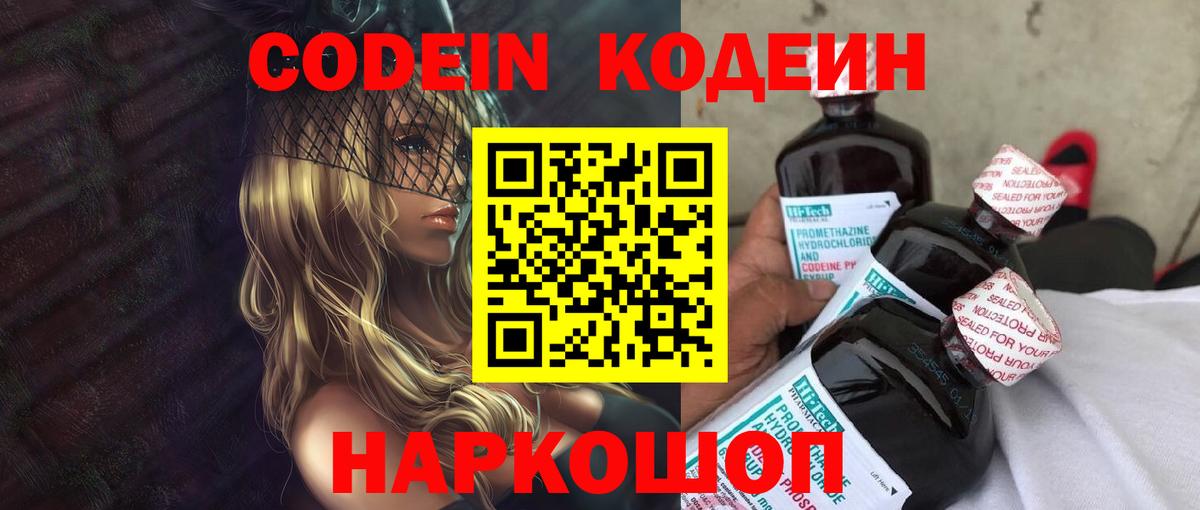 Кодеиновый сироп Lean Purple Drank  Вход с VPN  Кодеин напиток Lean (лин)  Ирбит 