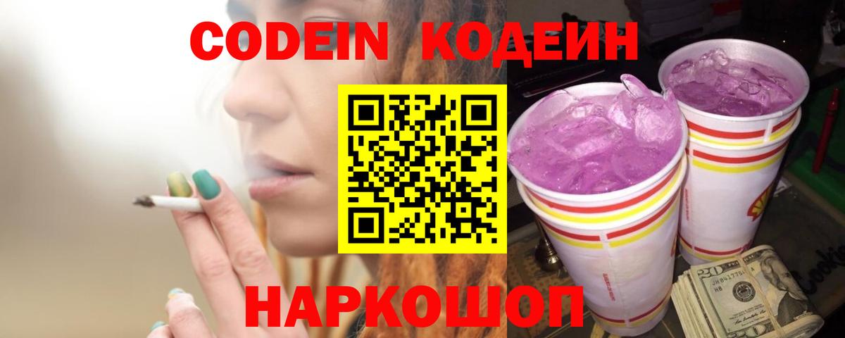 Codein Purple Drank Ирбит