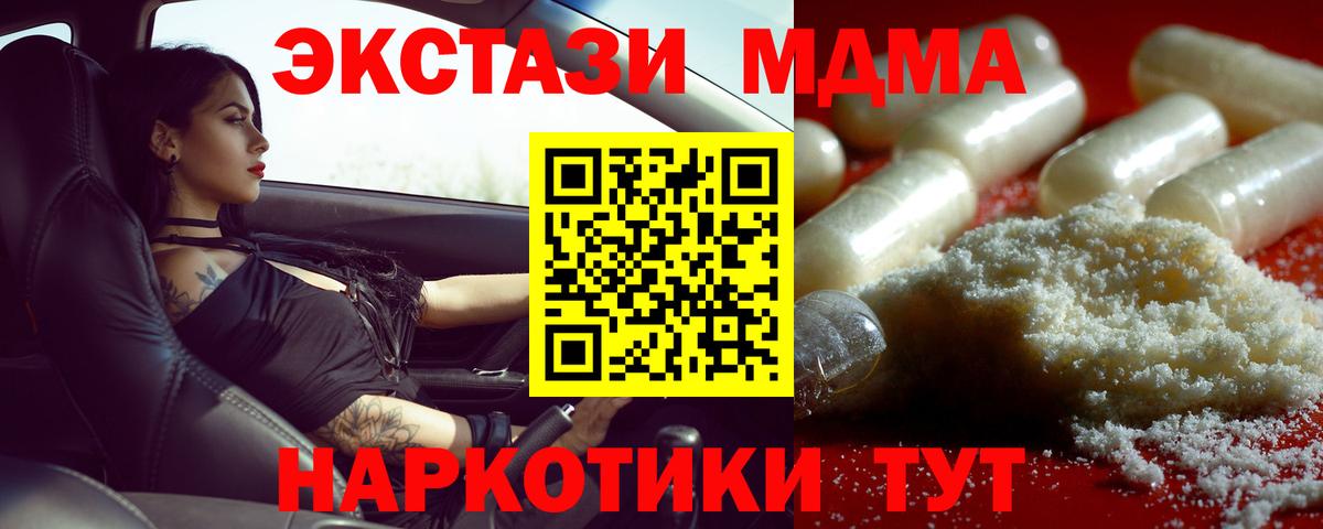 МДМА crystal  Вход с VPN  MDMA  MDMA Molly  Ирбит 