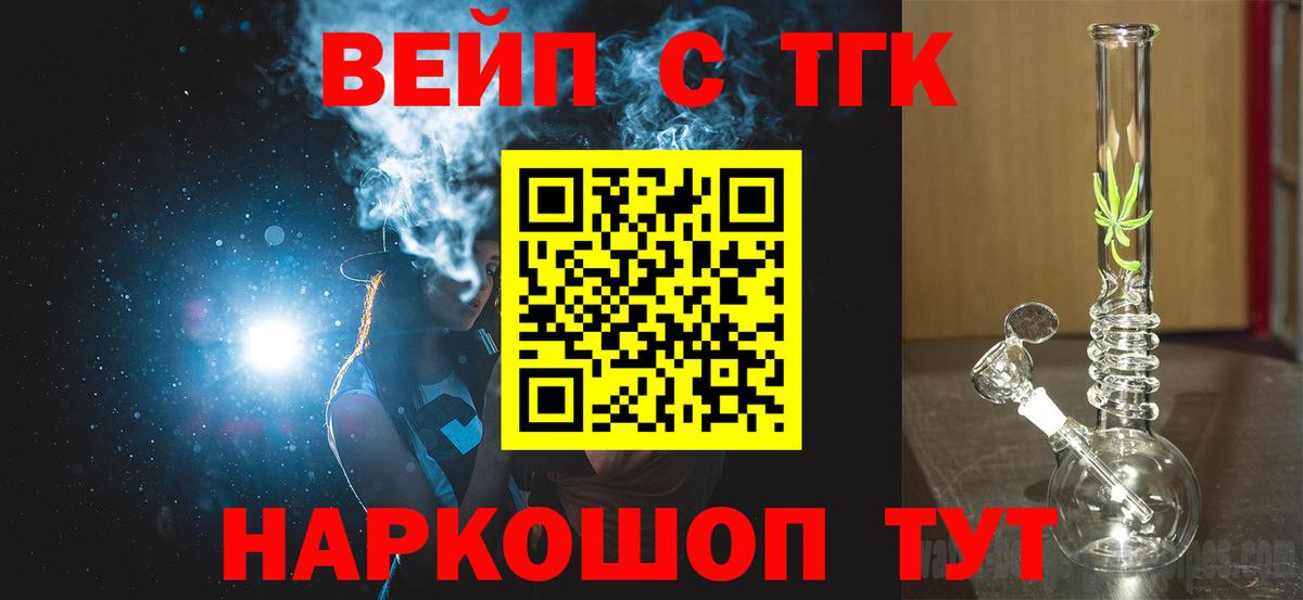 ТГК вейп  Вход с VPN  Ирбит  Дистиллят ТГК концентрат 